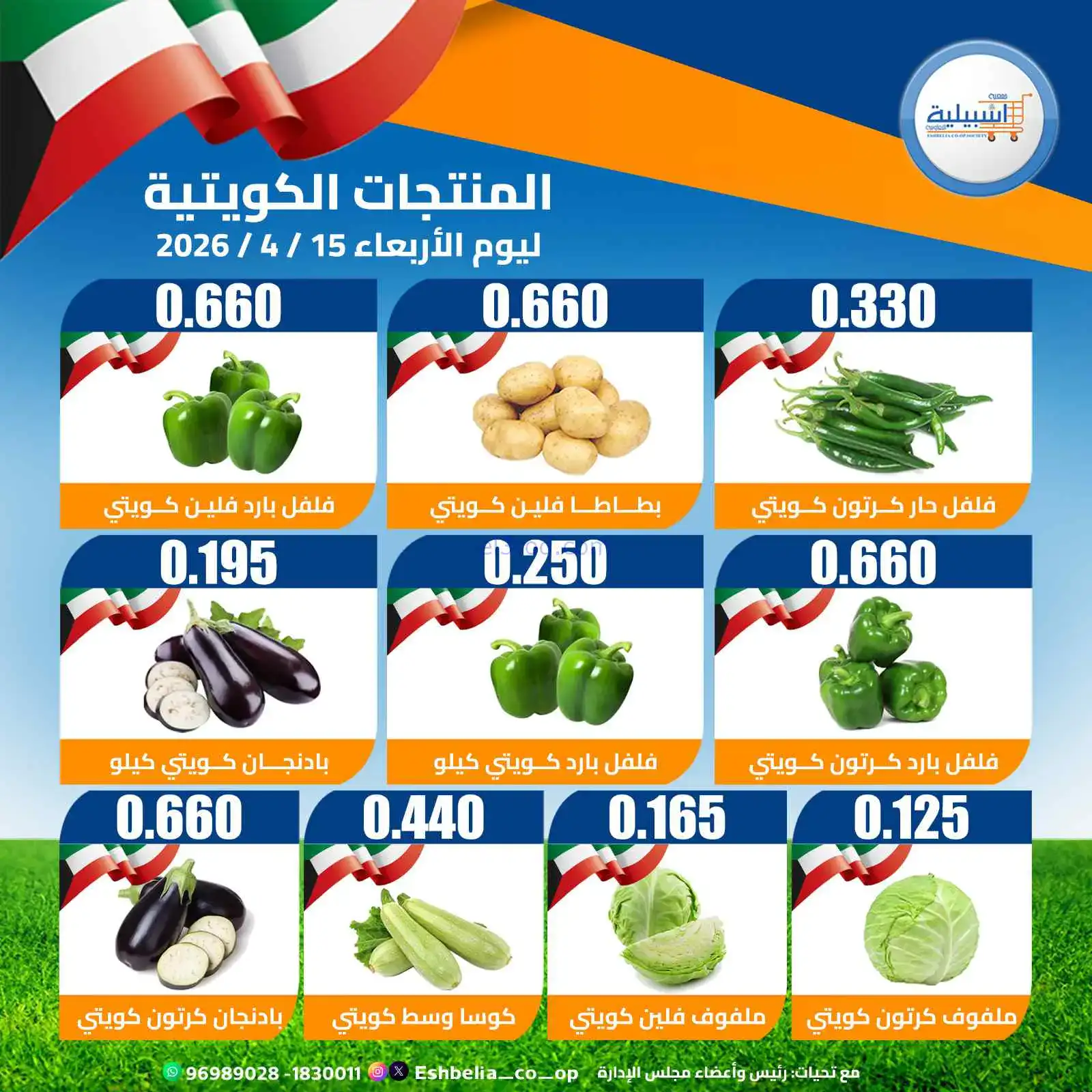 عروض جمعية اشبيلية التعاونية|الاربعاء|15-4-2026