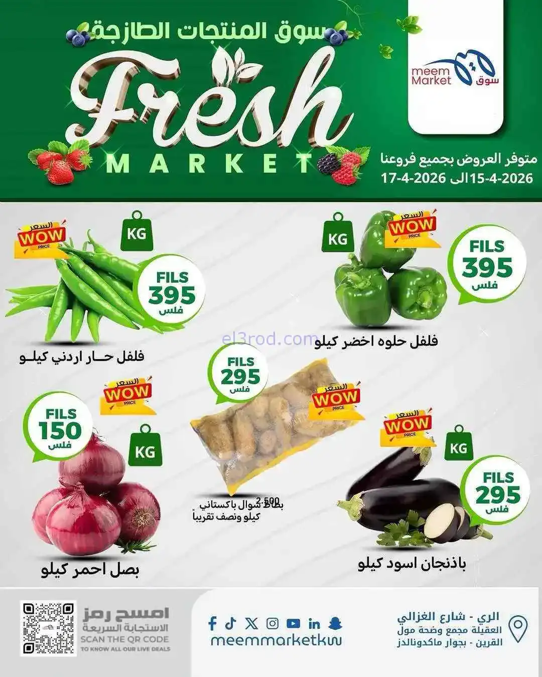عروض سوق ميم ماركت الكويت|15 حتى 17-4-2026