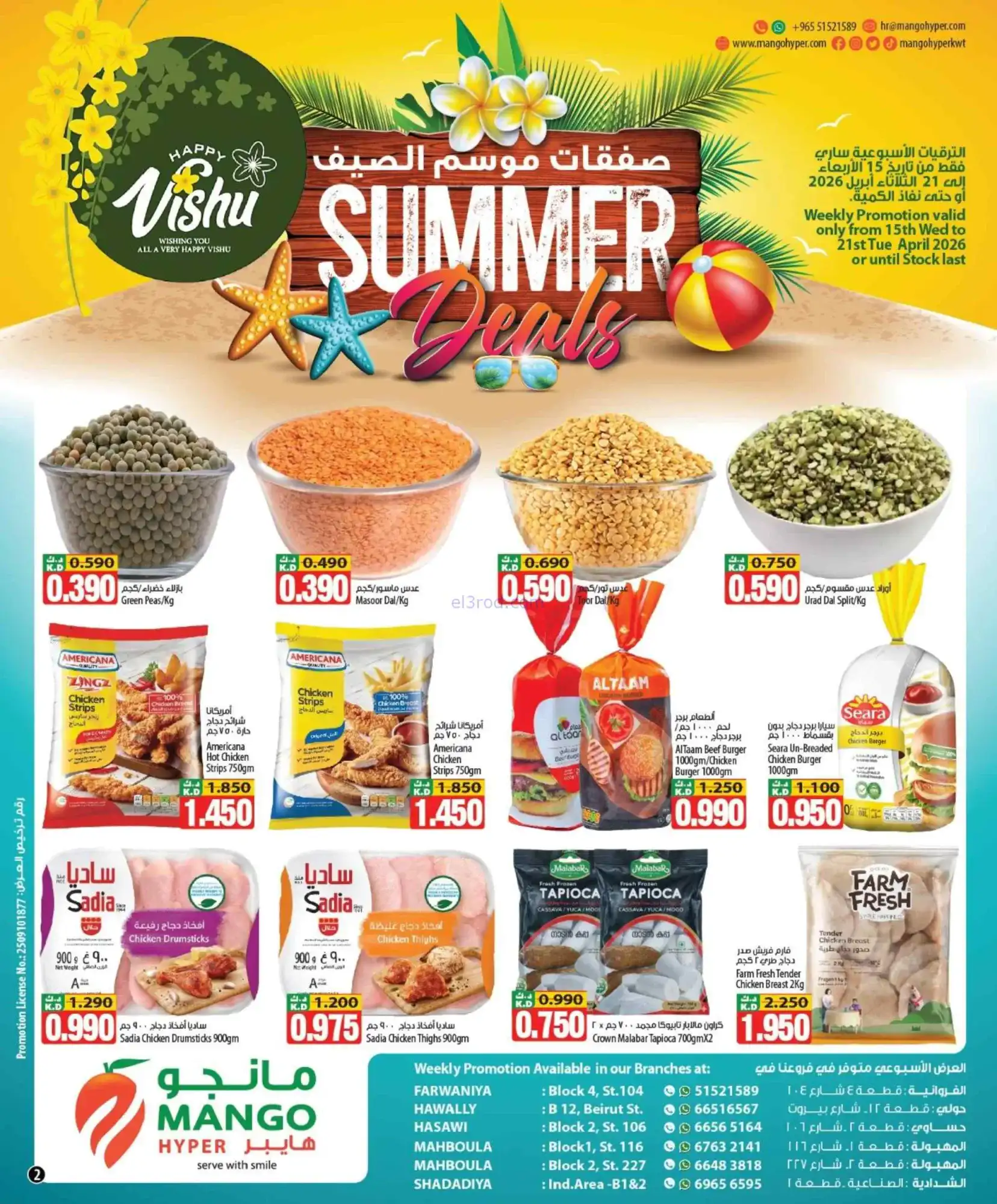 عروض مانجو هايبر ماركت الكويت|15 حتى 21-4-2026