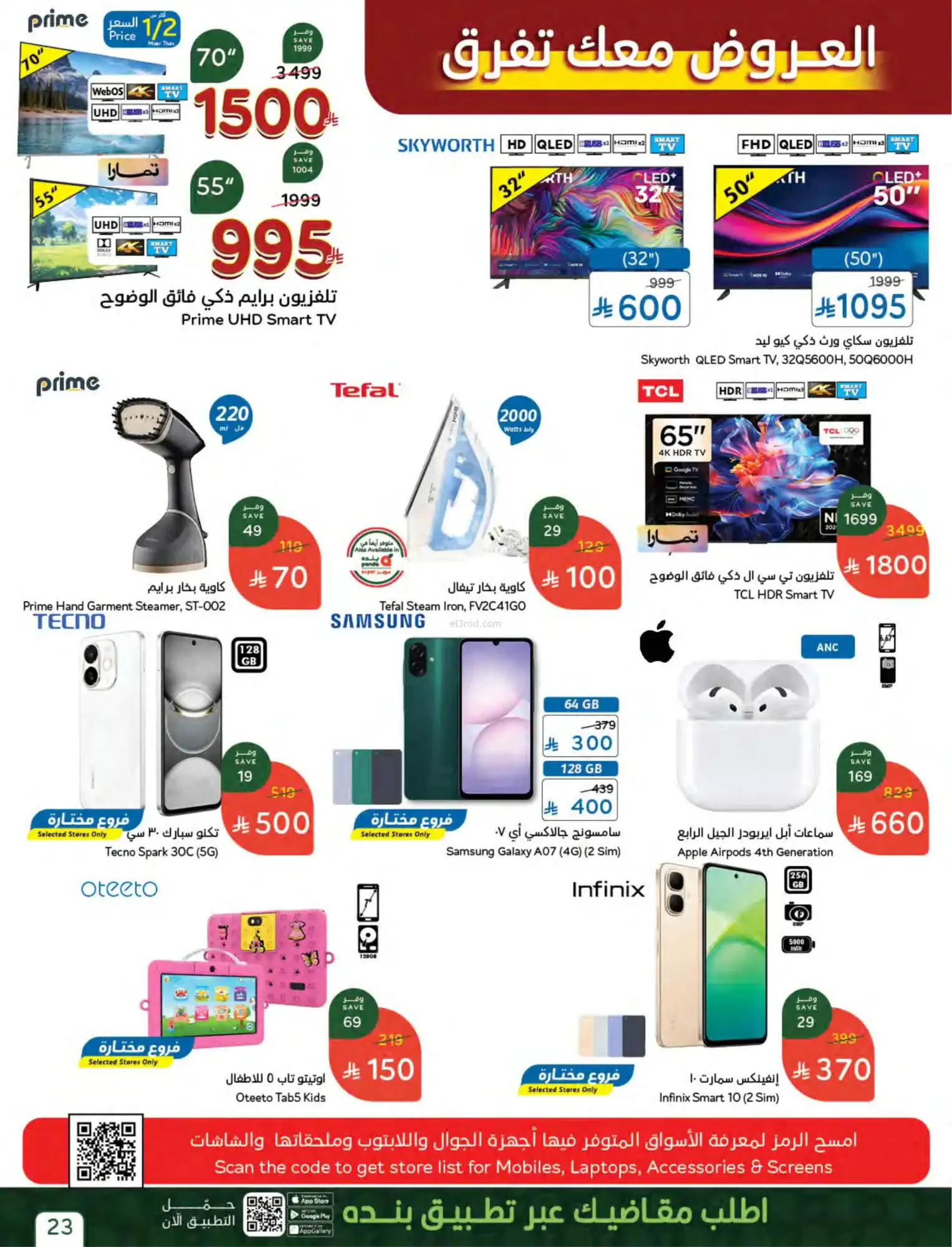 عروض بنده وهايبر بنده السعودية|15 حتى 21-4-2026