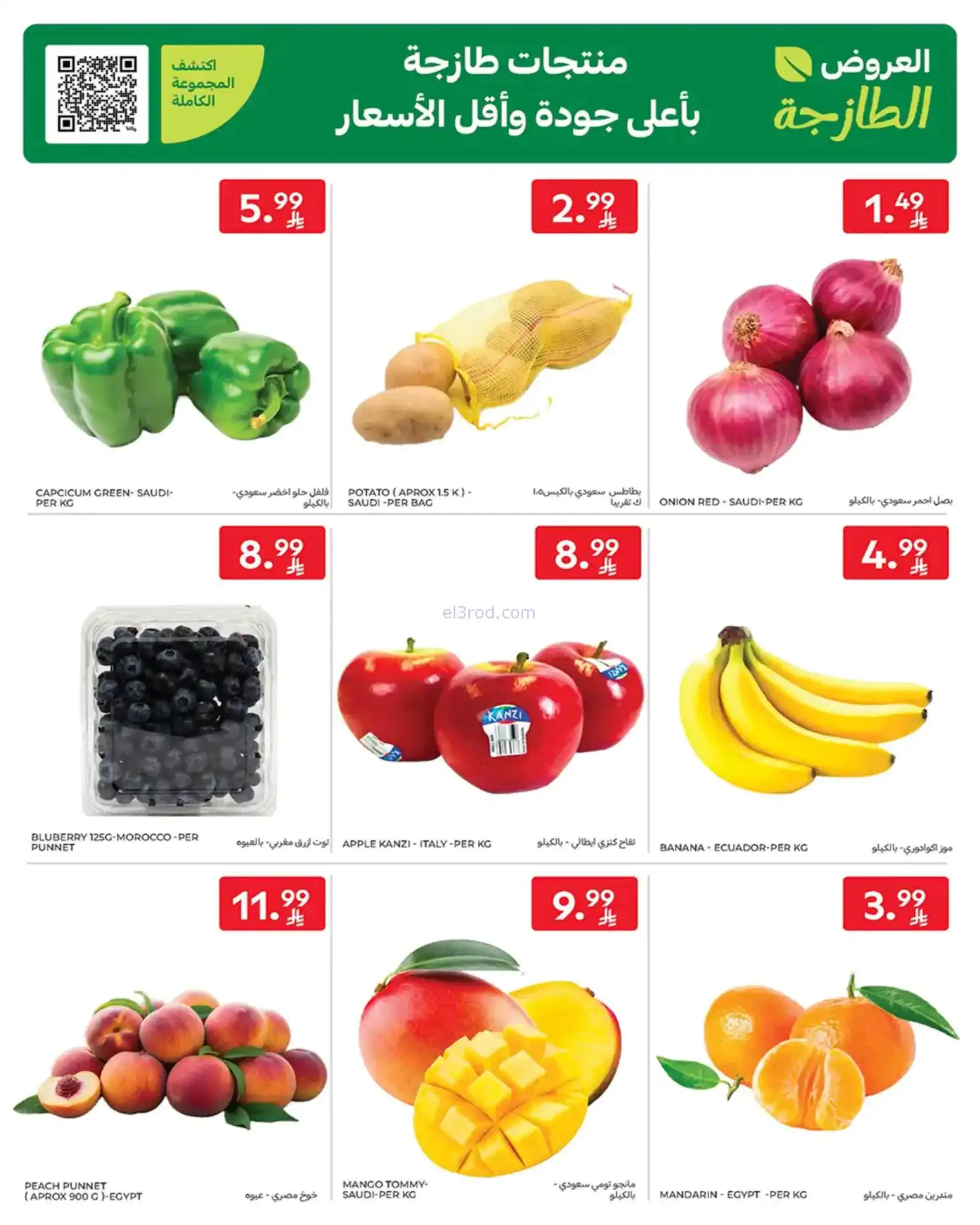 عروض كارفور هايبر ماركت السعودية|15 حتى 21-4-2026