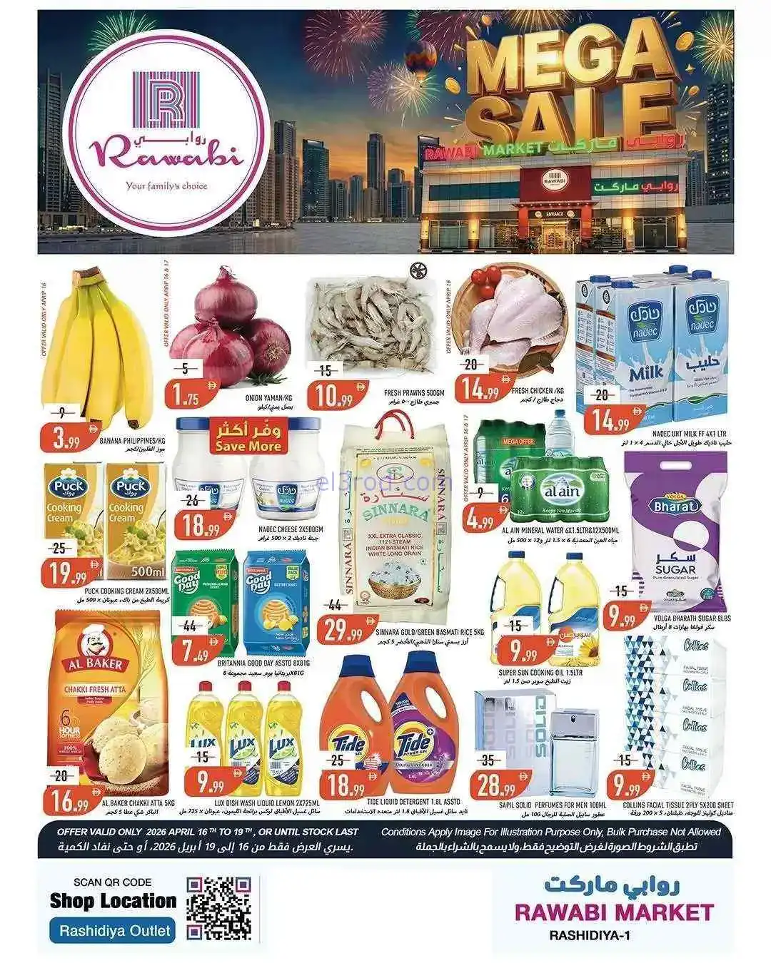 عروض روابى ماركت مشرف عجمان|16 حتى 19-4-2026