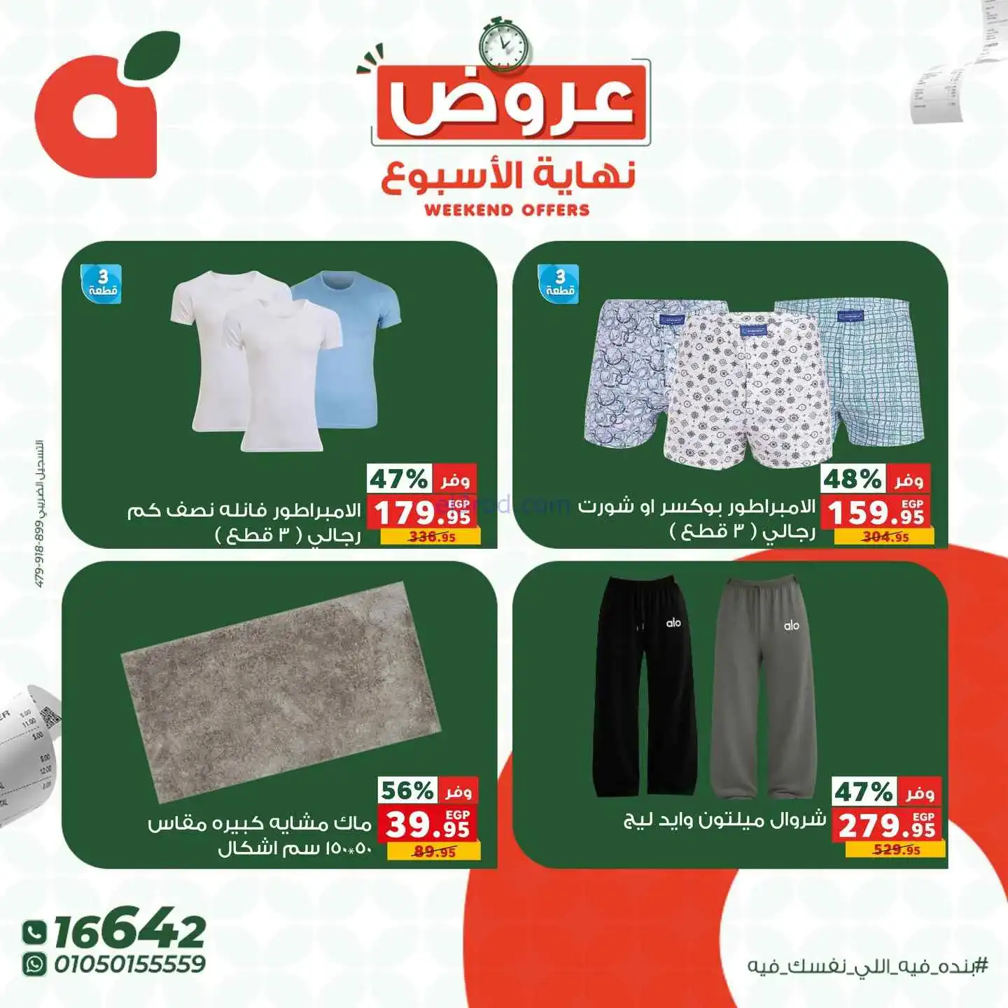 عروض بنده مصر|16 حتى 18-4-2026