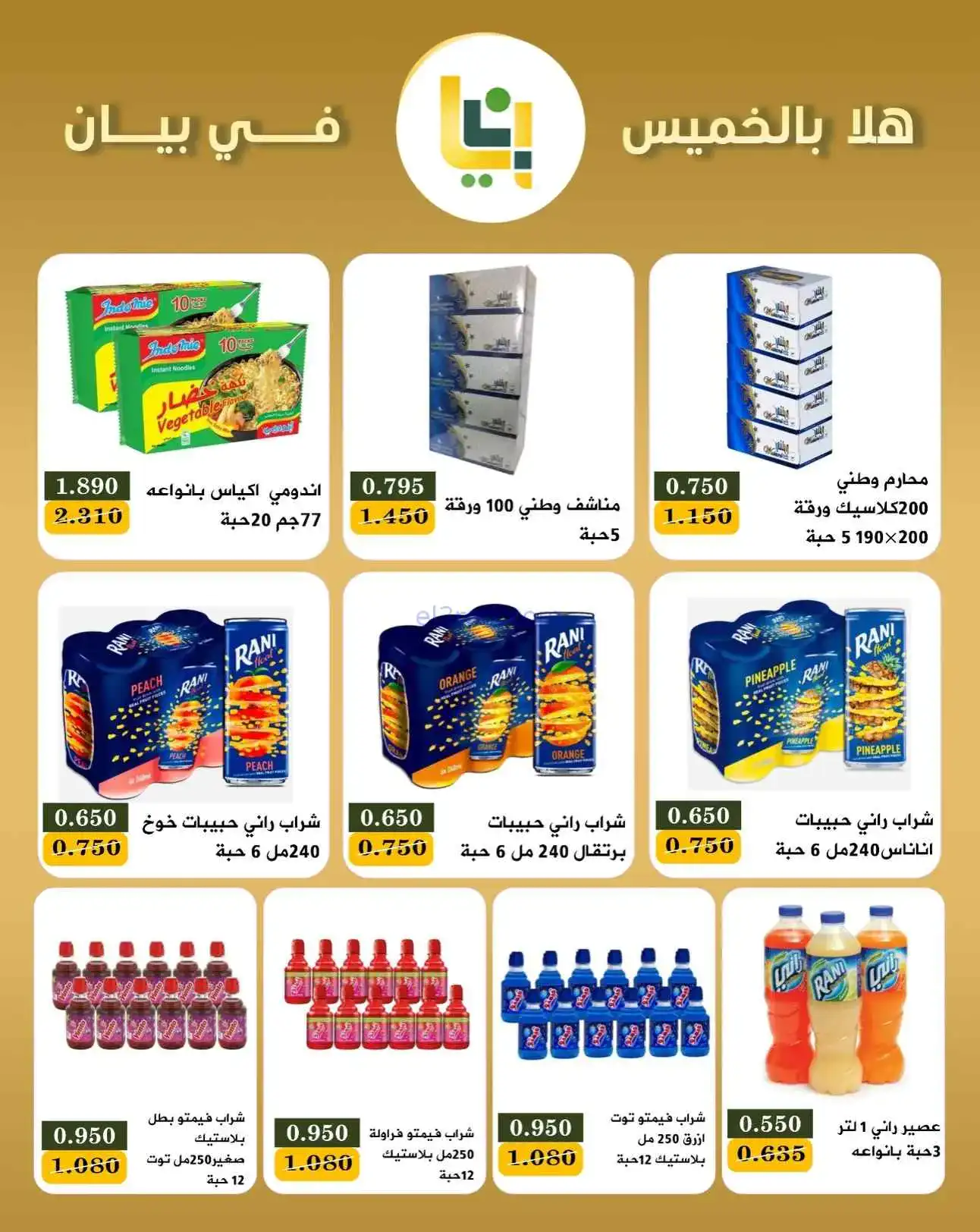 عروض جمعية بيان التعاونية|16 حتى 18-4-2026