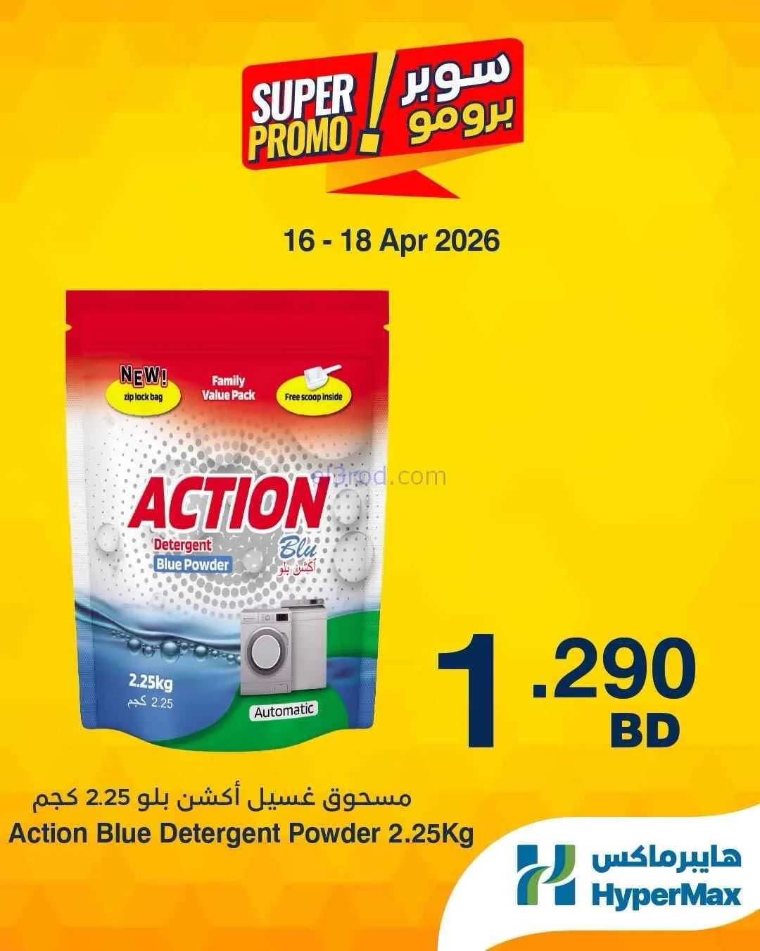 عروض هايبرماكس البحرين|16 حتى 18-4-2026