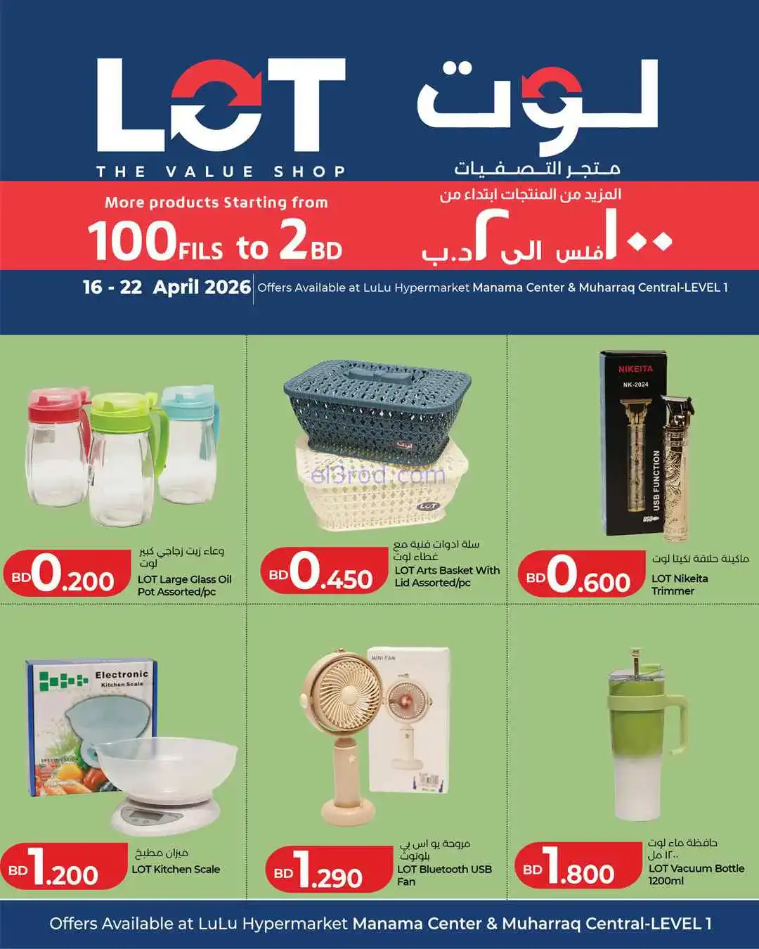 عروض لوت البحرين|16 حتى 22-4-2026