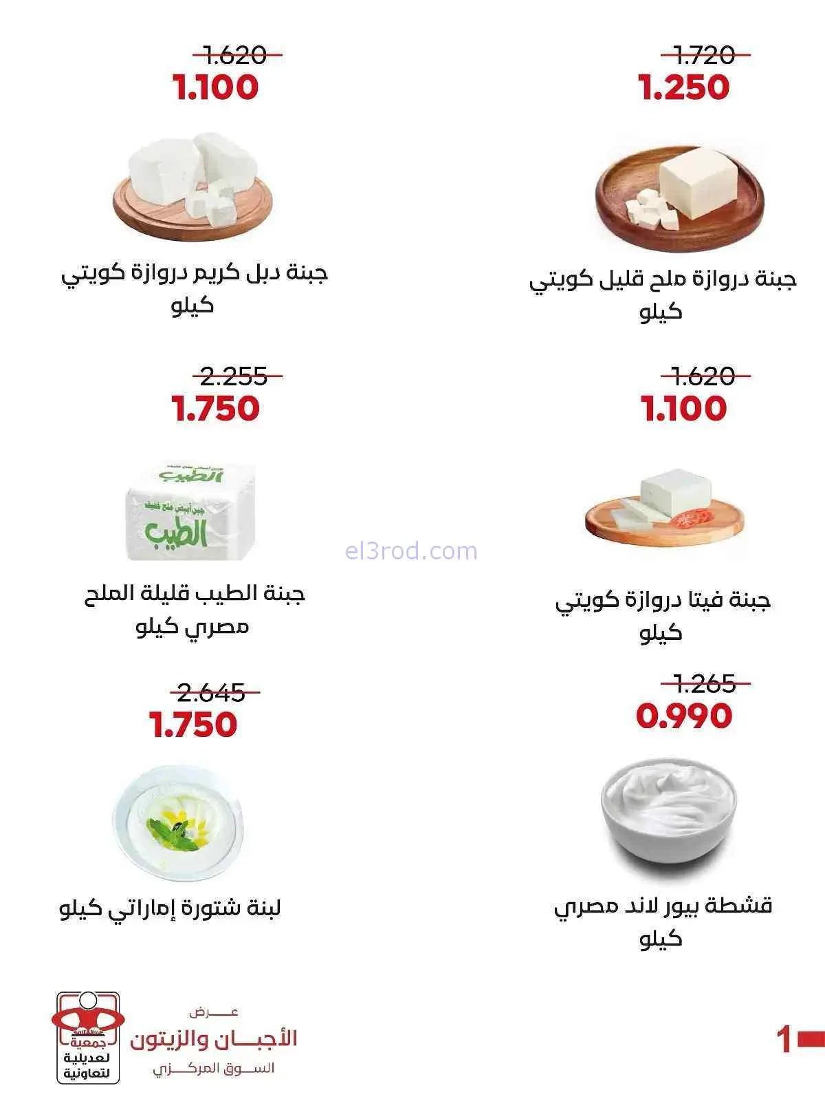عروض جمعية العديلية التعاونية|الخميس|16-4-2026
