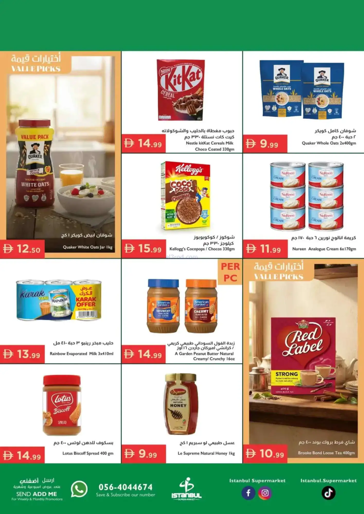 عروض اسطنبول سوبرماركت الامارات|16 حتى 19-4-2026