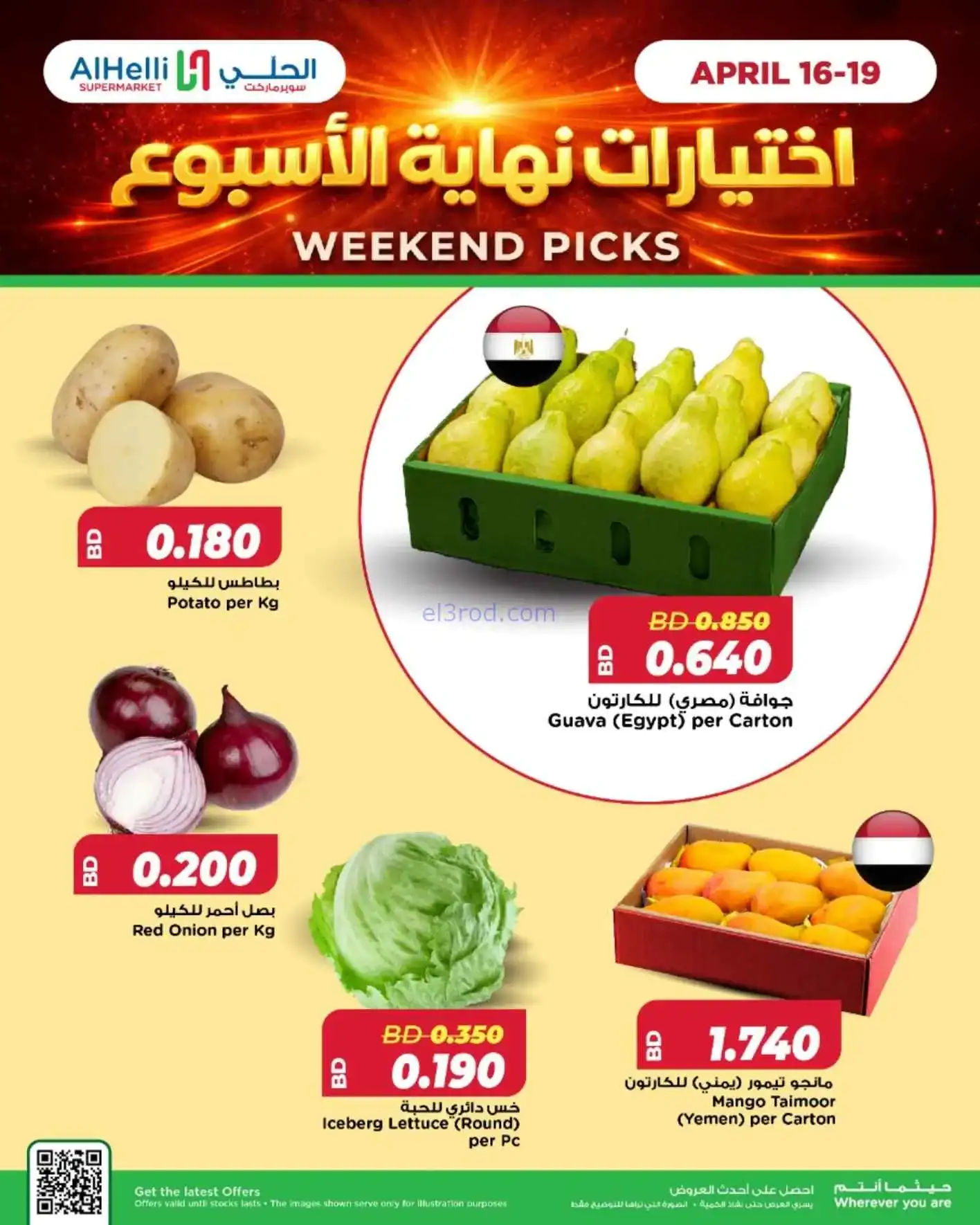 عروض الحلي ماركت البحرين|اختيارات|حتى 19-4-2026