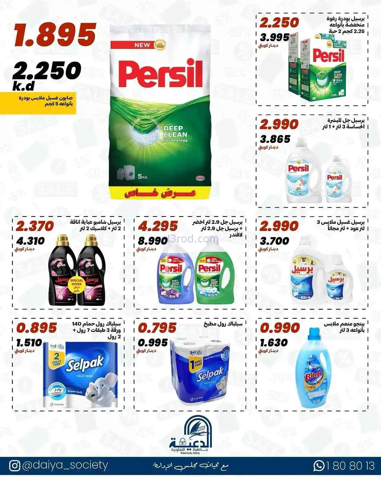 عروض جمعية الدعية قطعة 2 تعاوني|18 حتى 20-4-2026