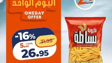 عروض كازيون مصر|السبت|18-4-2026 el3rod.com00002