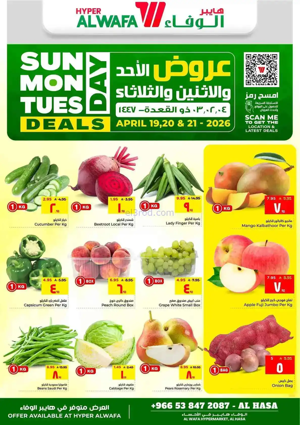 عروض الوفاء هايبر ماركت الأحساء|19 حتى 21-4-2026
