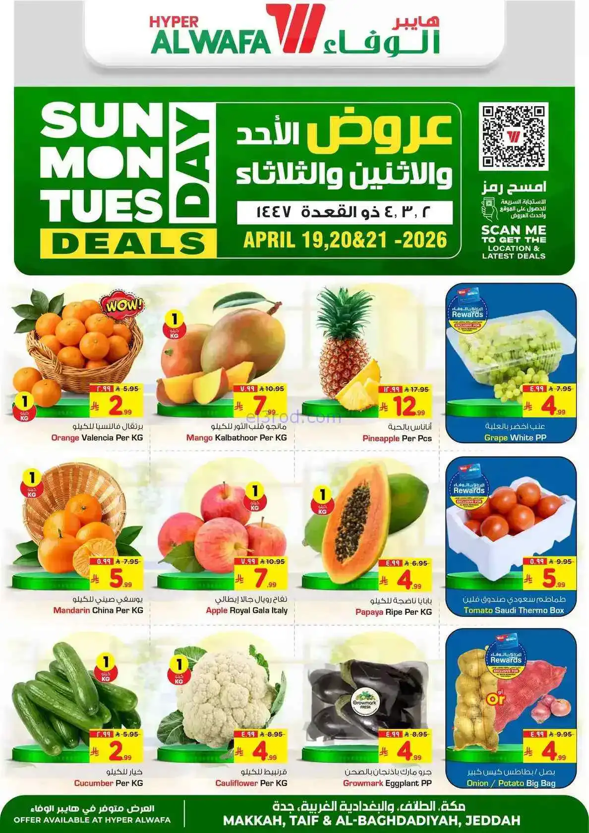 عروض الوفاء مكة طائف بغدادي جدة|19 حتى 21-4-2026