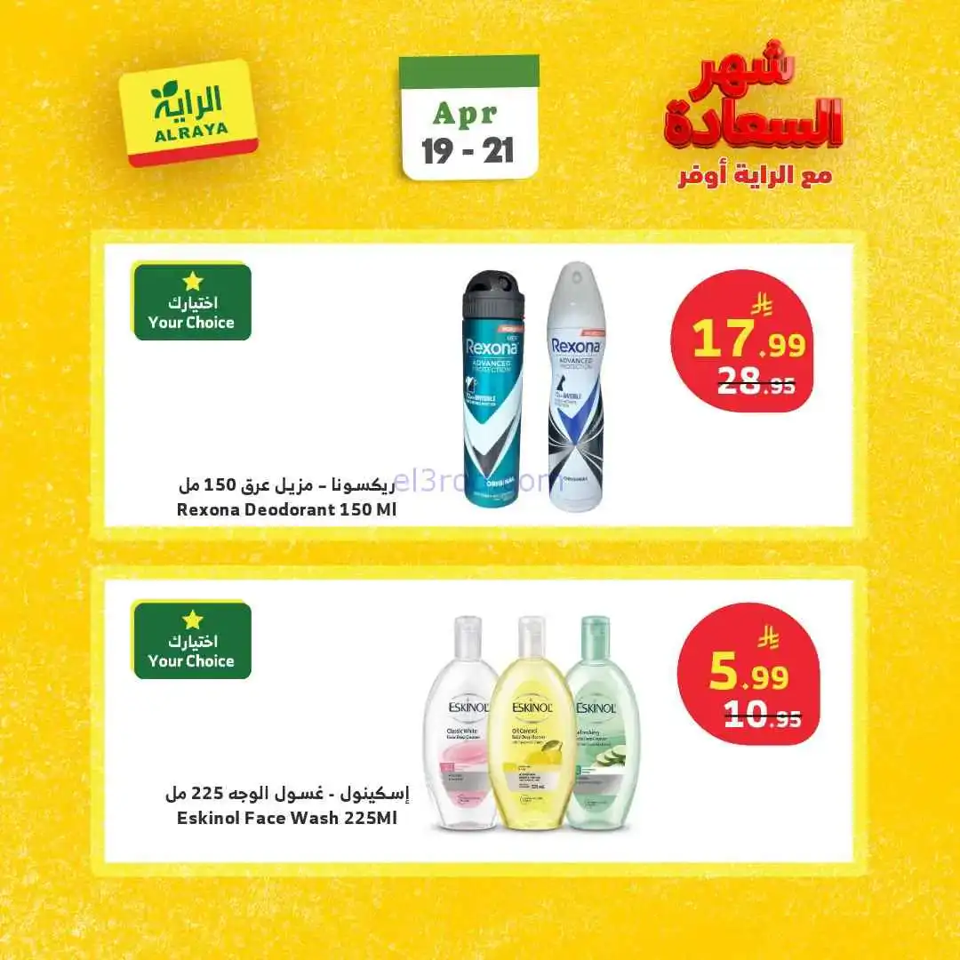 عروض الراية السعودية|19 حتى 21-4-2026