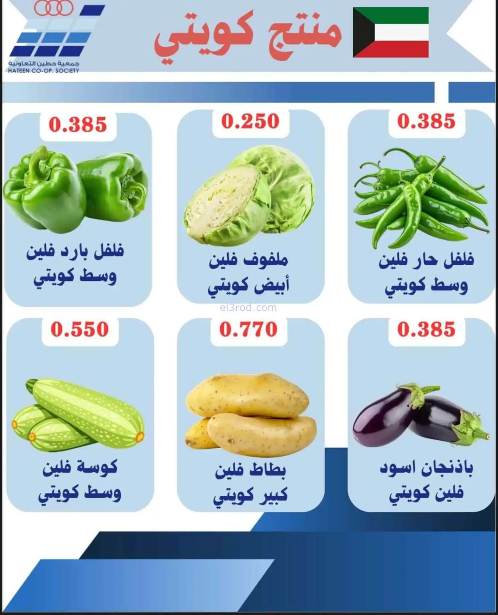 عروض جمعية حطين التعاونية|الاحد|19-4-2026