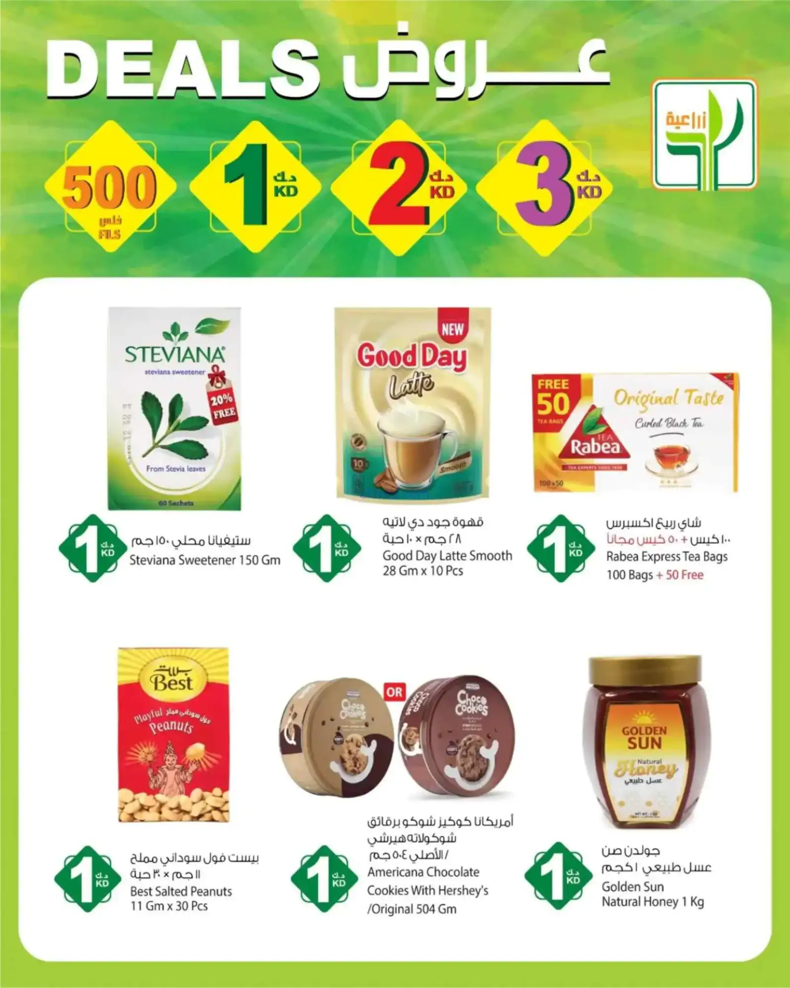 عروض المنتجات الزراعية الغذائية|2 حتى 8-4-2026