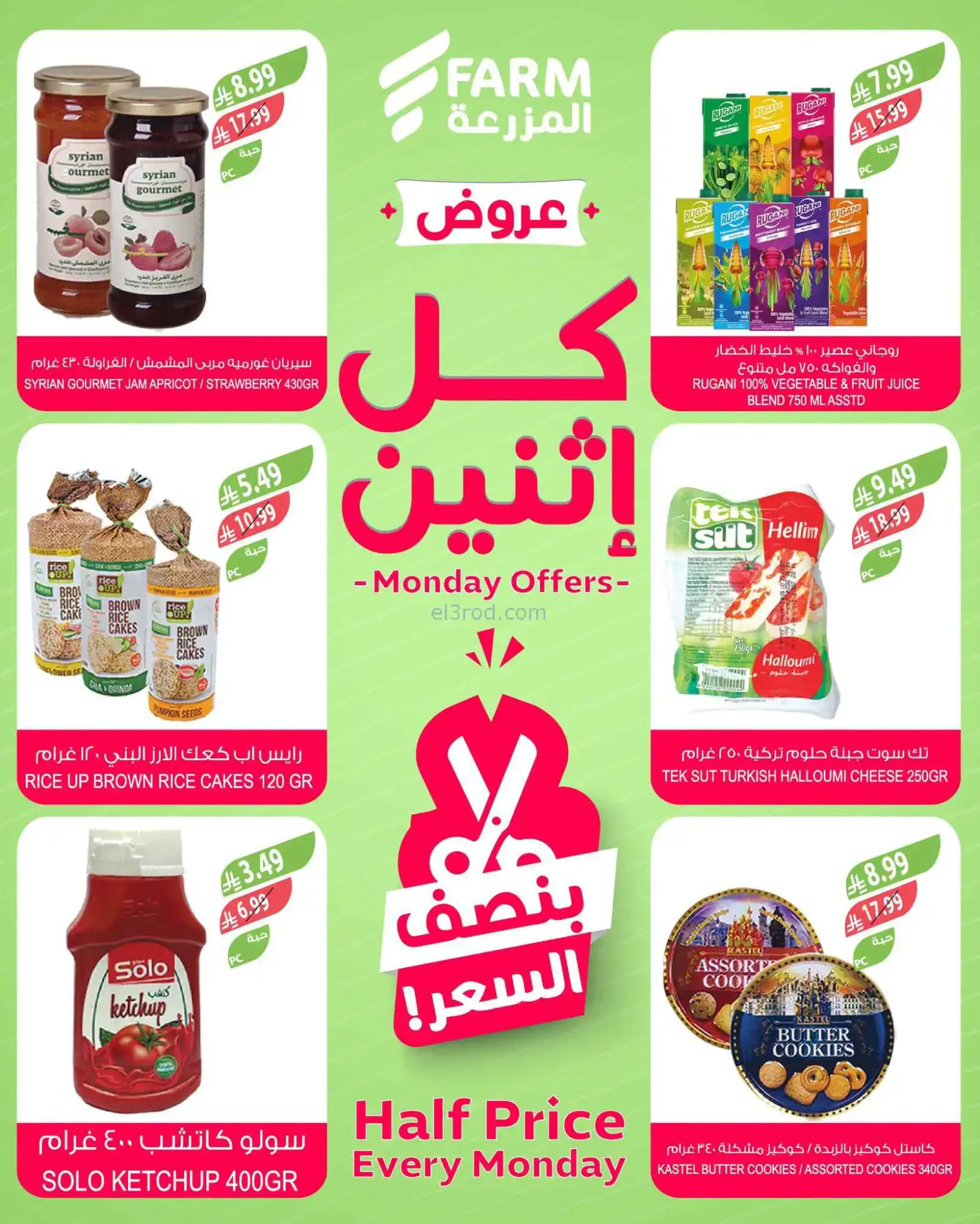 عروض اسواق المزرعة السعودية|الاثنين|20-4-2026