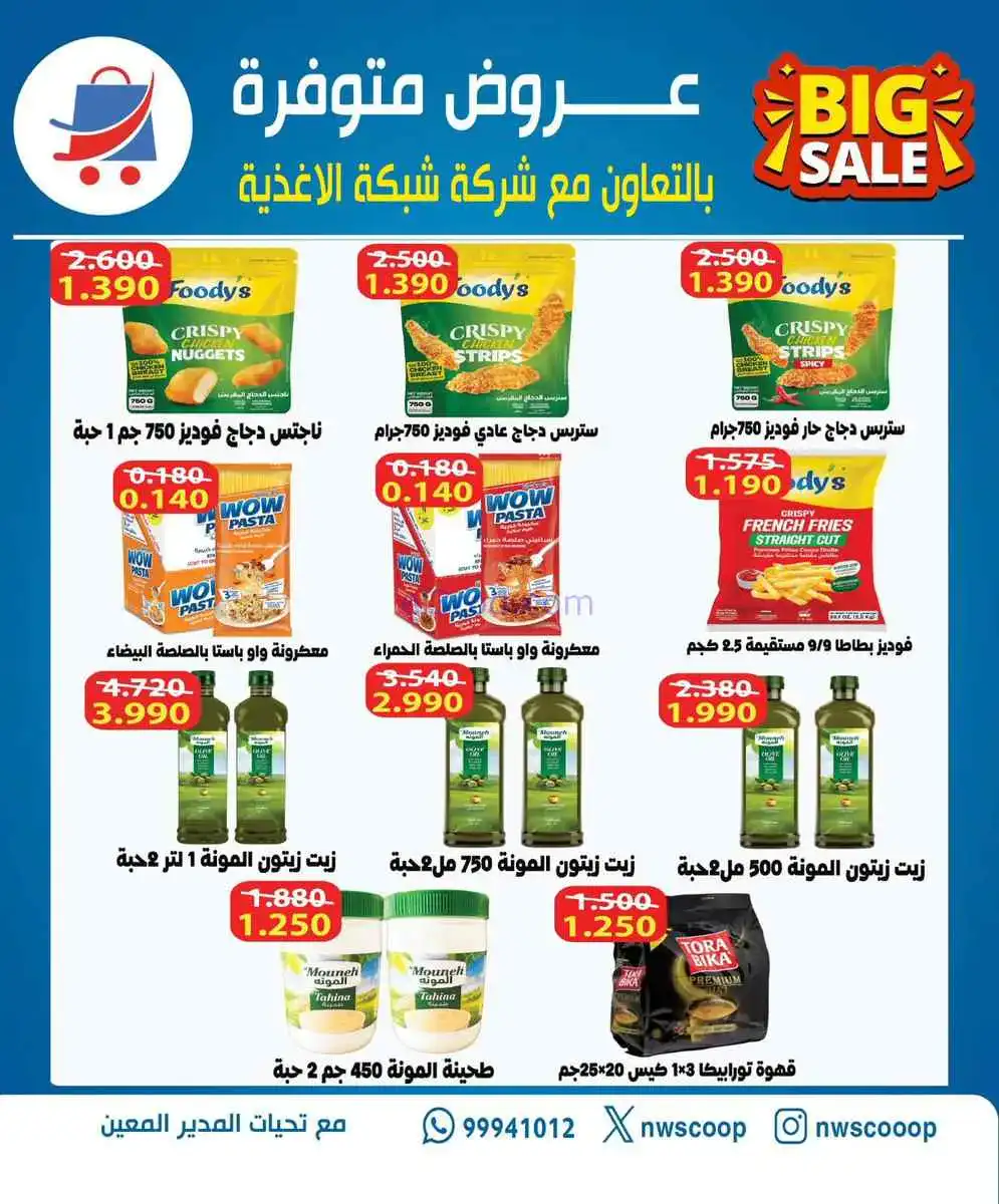 عروض جمعية شمال غرب الصلبيخات|20 حتى 30-4-2026