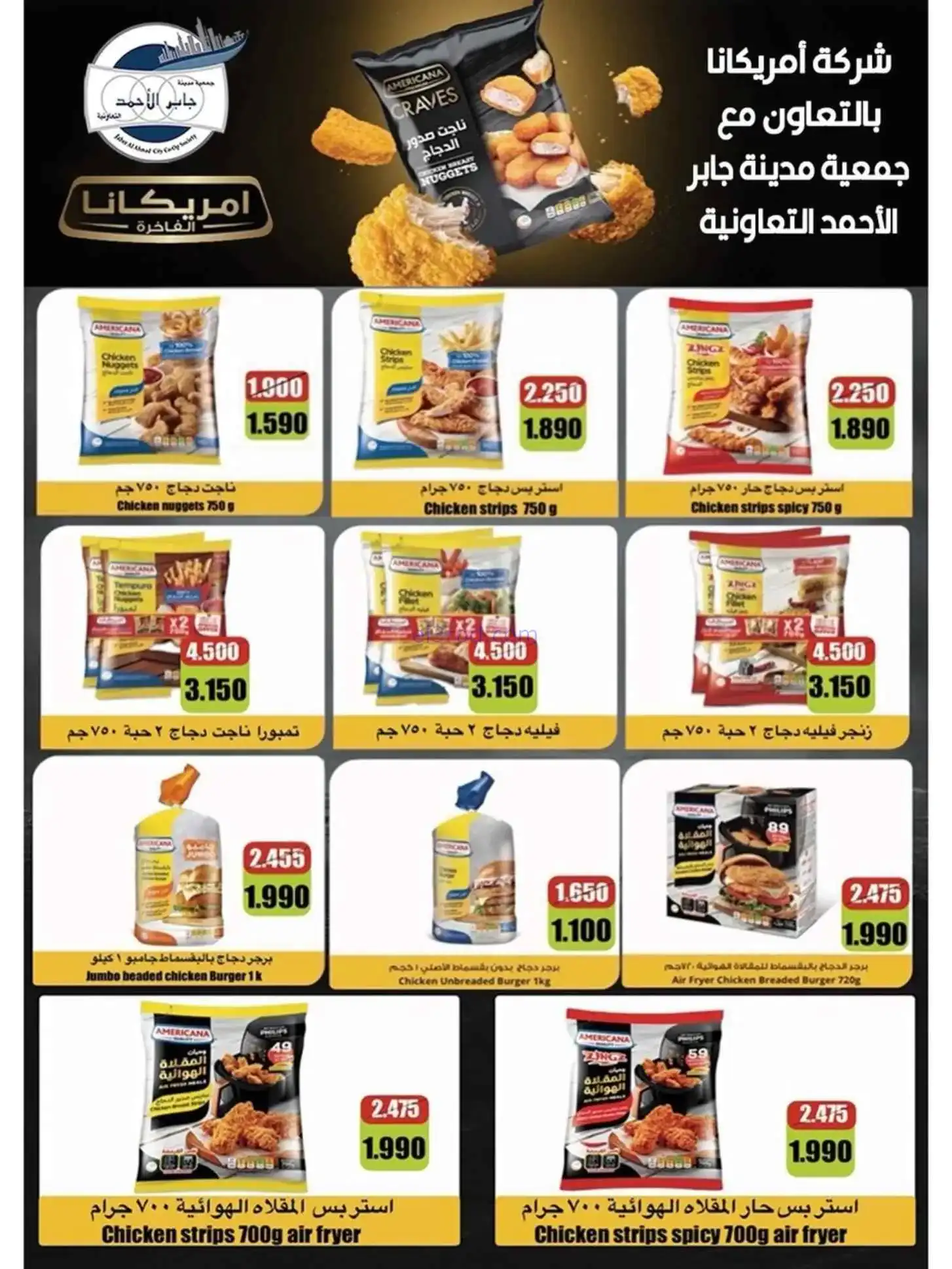 عروض جمعية جابر الأحمد التعاونية|22 حتى 28-4-2026