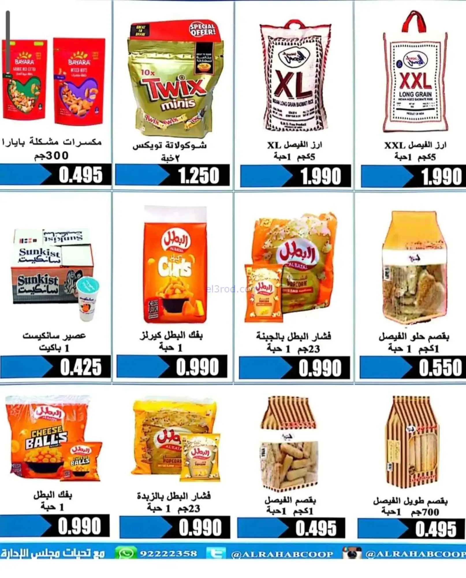 عروض جمعية الرحاب التعاونية|22 حتى 30-4-2026