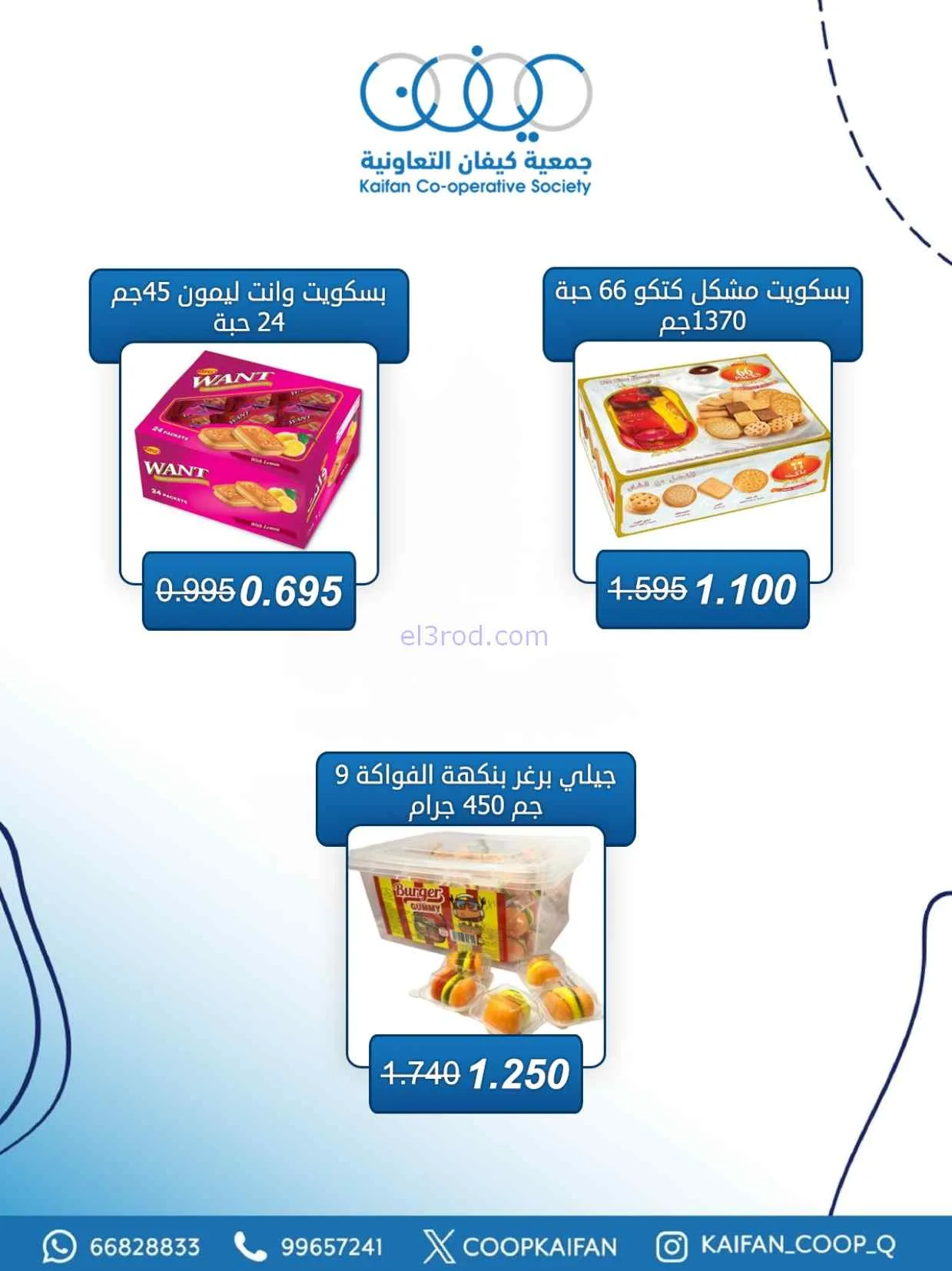 عروض جمعية كيفان التعاونية|23 حتى 29-4-2026