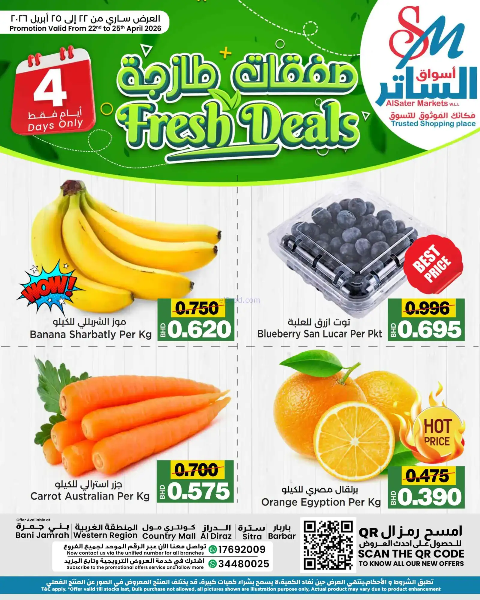عروض أسواق الساتر البحرين|طازجة|22 حتى 25-4-2026