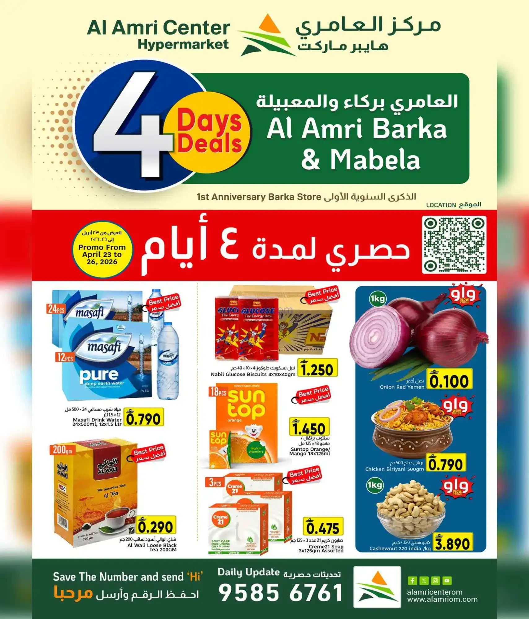 عروض مركز العامرى هايبر عمان|23 حتى 26-4-2026