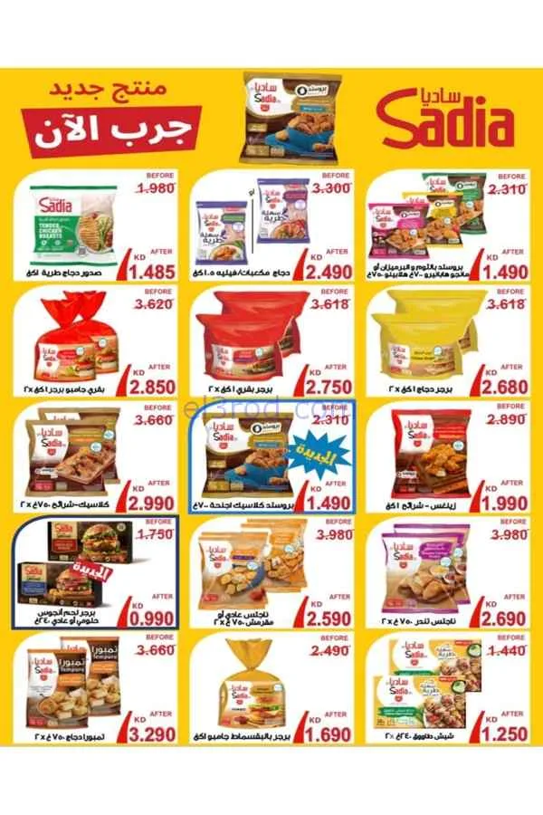 عروض جمعية الشعب التعاونية|23-4 حتى 2-5-2026
