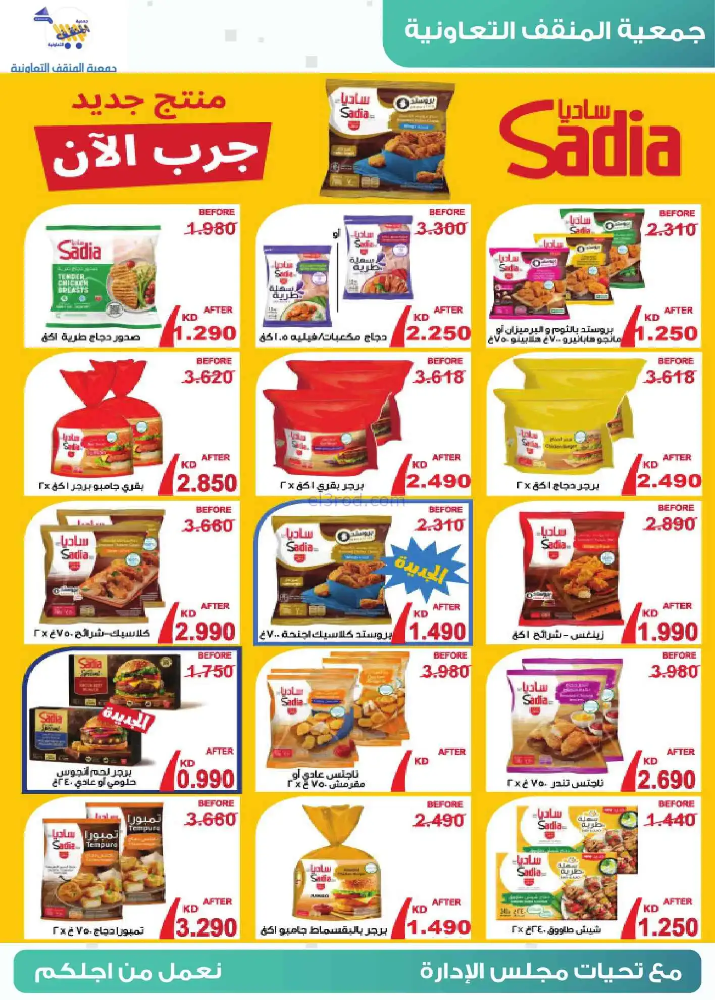 عروض جمعية المنقف التعاونية|25 حتى 30-4-2026