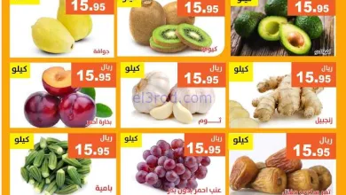 عروض مؤسسة حصاد البساتين السعودية|23-4-2026 el3rod.com00002