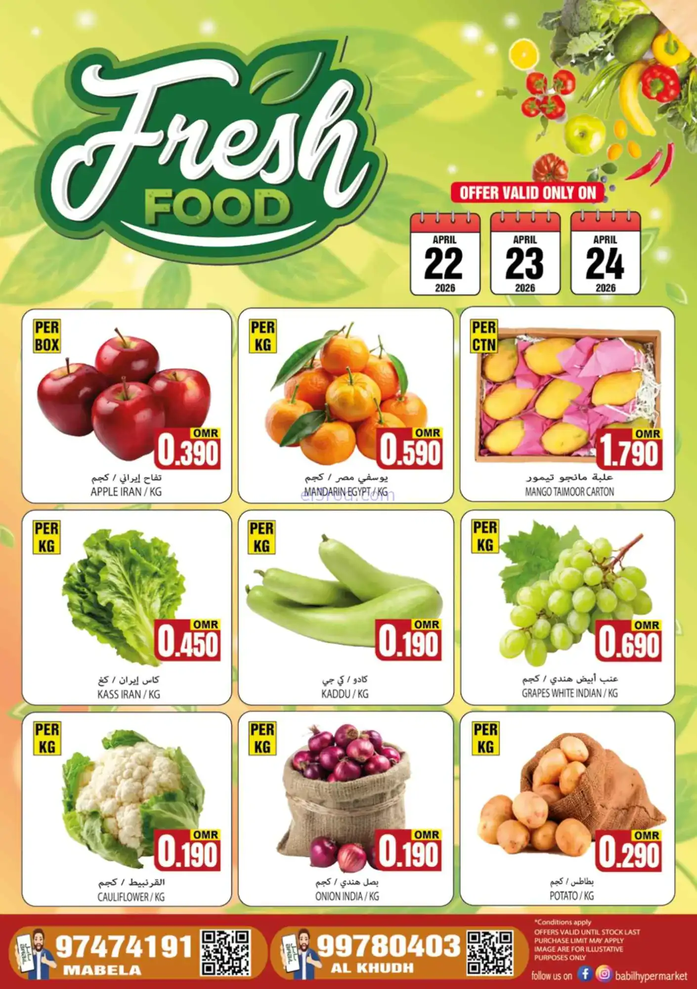 عروض بابل هايبر ماركت عمان|حتى 26-4-2026
