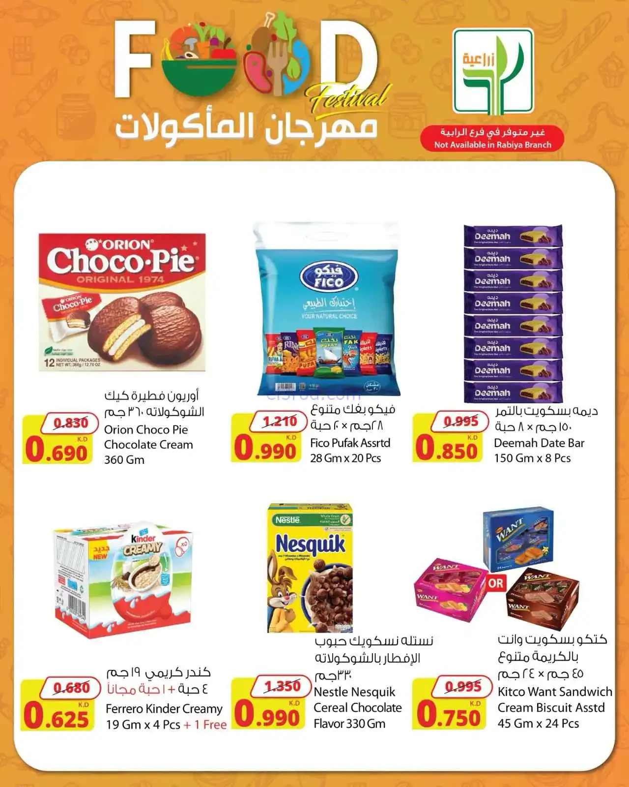 عروض المنتجات الزراعية الغذائية|حتى 5-4-2026
