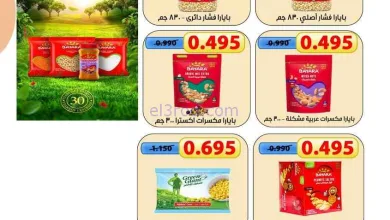 عروض جمعية أبو حليفة التعاونية|23 حتى 30-4-2026 el3rod.com00002