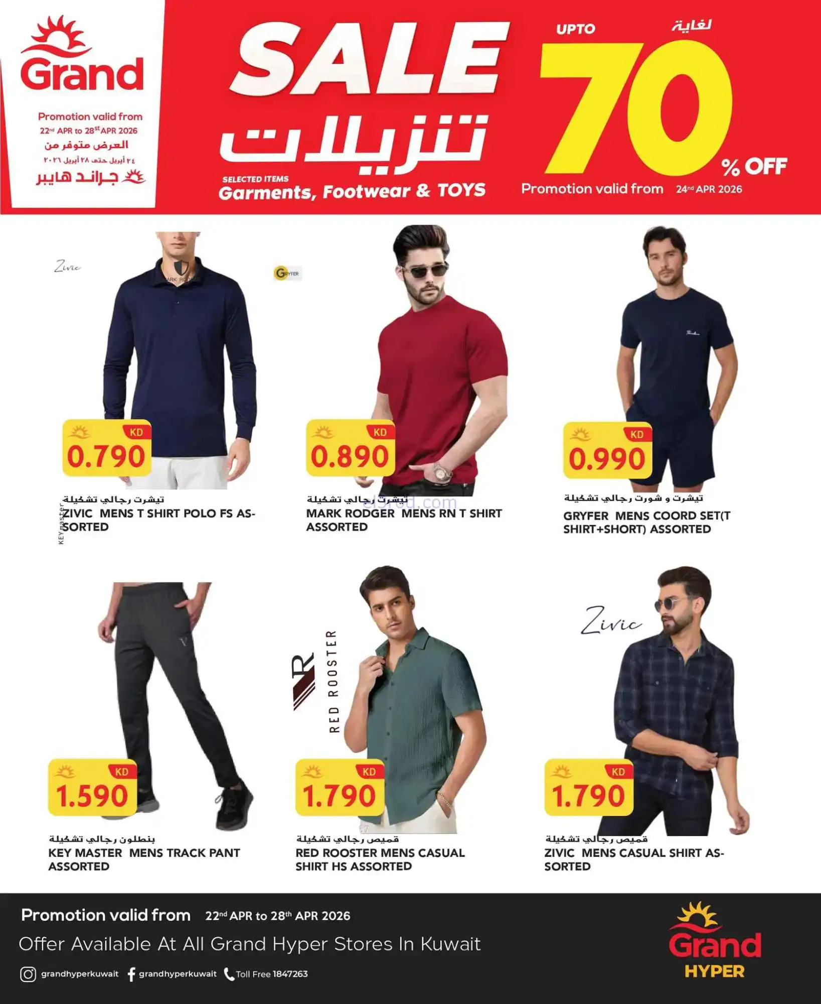 عروض جراند هايبر الكويت|70% خصم|حتى 28-4-2026