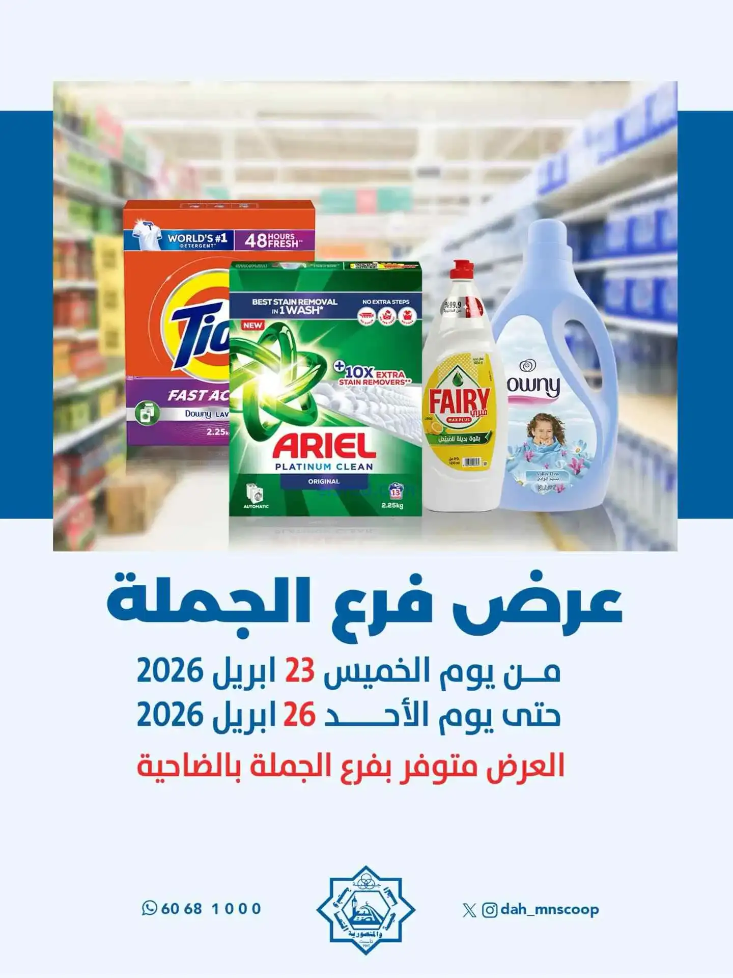 عروض جمعية الضاحية والمنصورية|23 حتى 26-4-2026