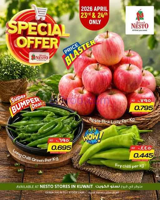 عروض نستو الكويت|الجمعة|24-4-2026