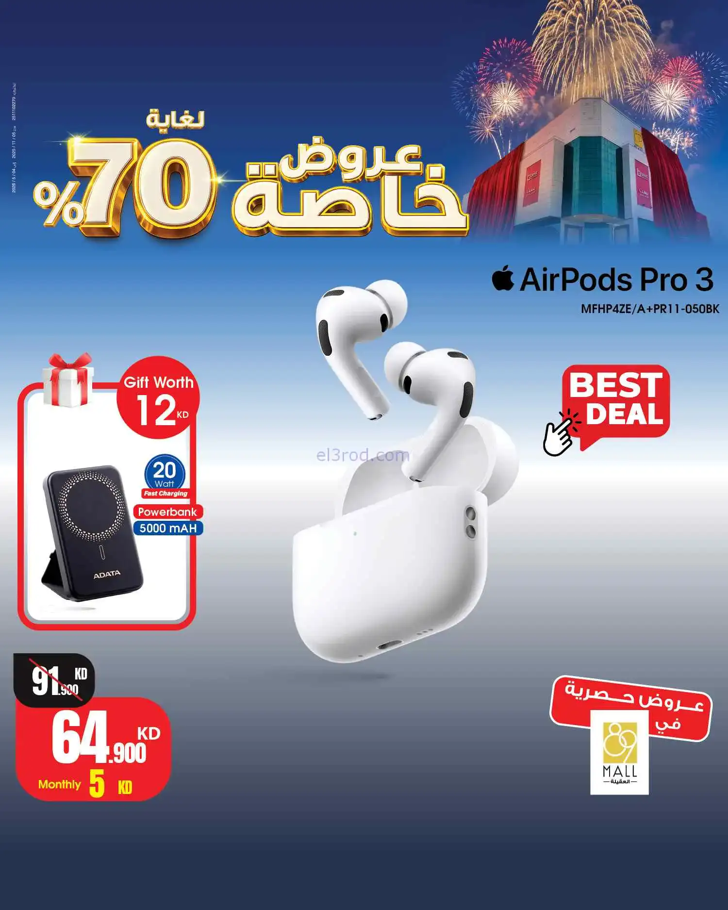 عروض بست اليوسفى معرض 89 مول الكويت|من 24-4-2026