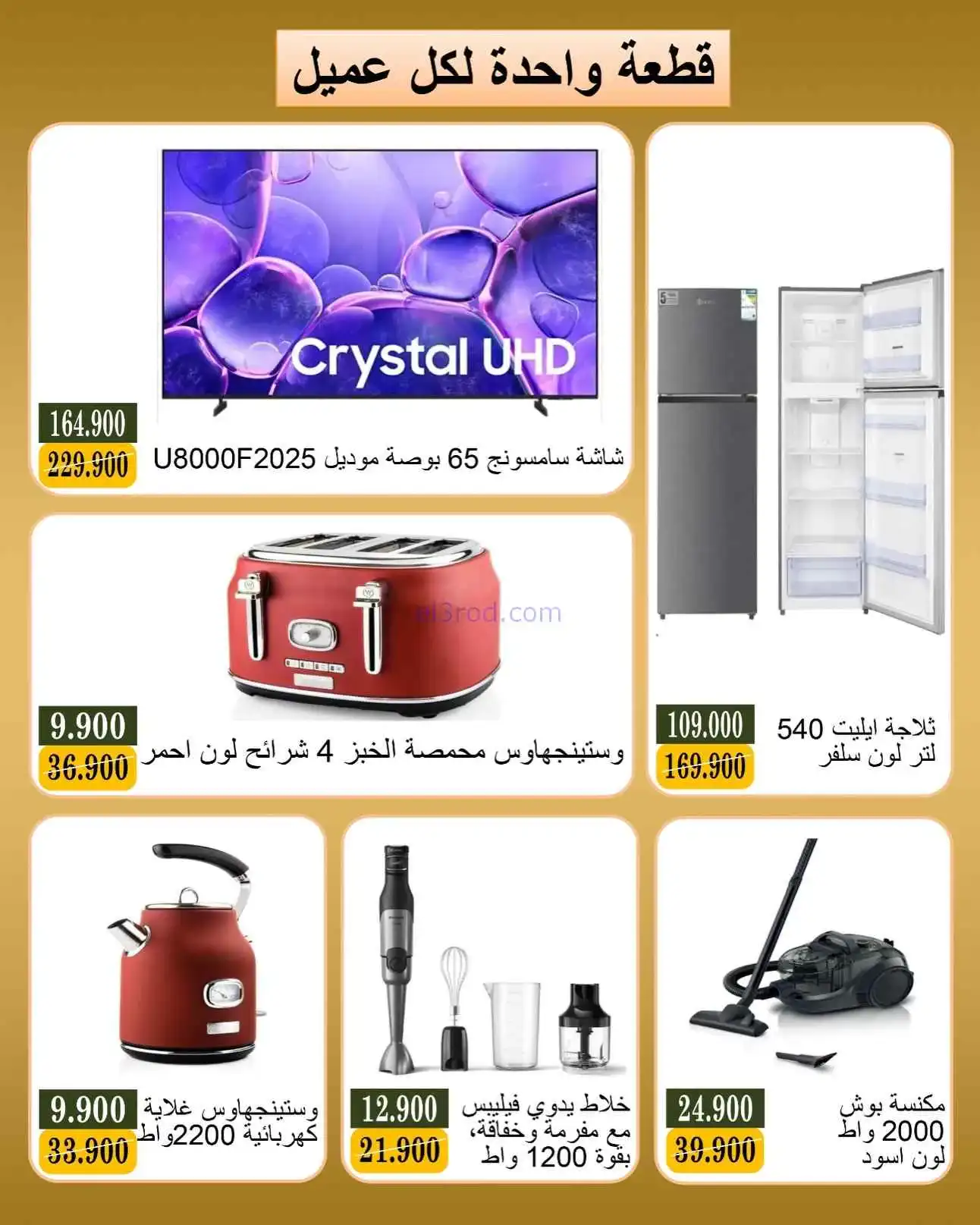 عروض جمعية بيان التعاونية|السبت|25-4-2026