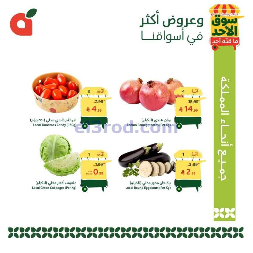 عروض بنده هايبر بنده السعودي|الاحد|26-4-2026
