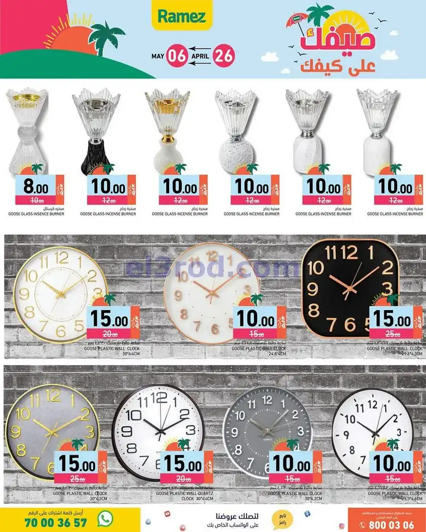 عروض اسواق رامز قطر|على كيفك|26-4 حتى 5-5-2026