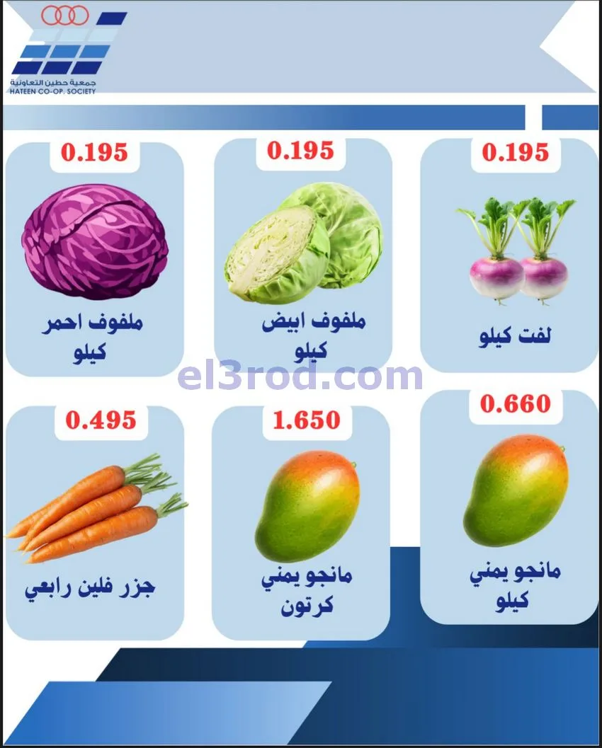 عروض جمعية حطين التعاونية|الاحد|26-4-2026