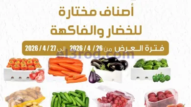 عروض سوق العايش المركزى الكويت|26 حتى 27-4-2026 el3rod.com00002