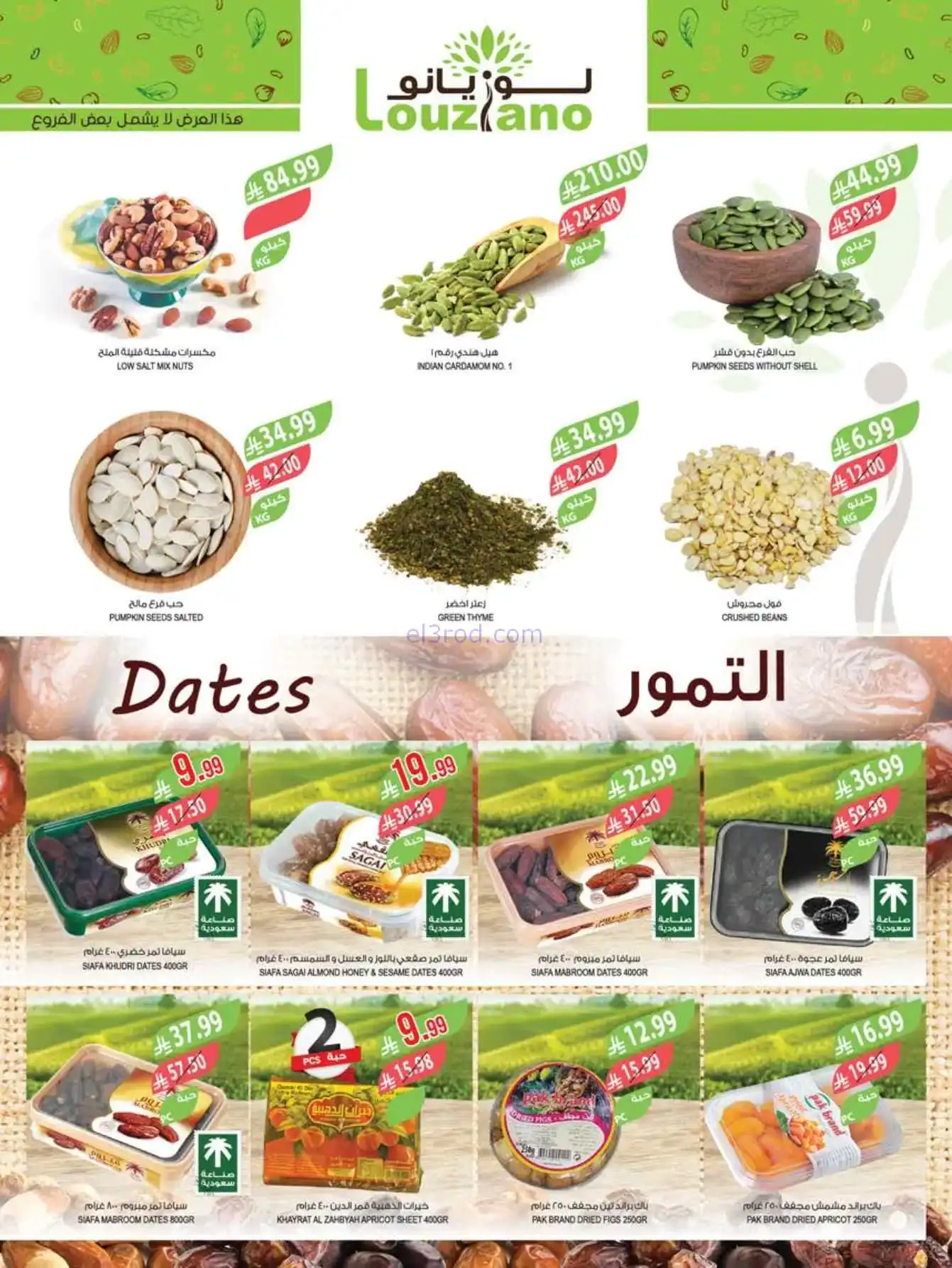 عروض المزرعة السعودية|غايتنا توفير|حتى 7-4-2026