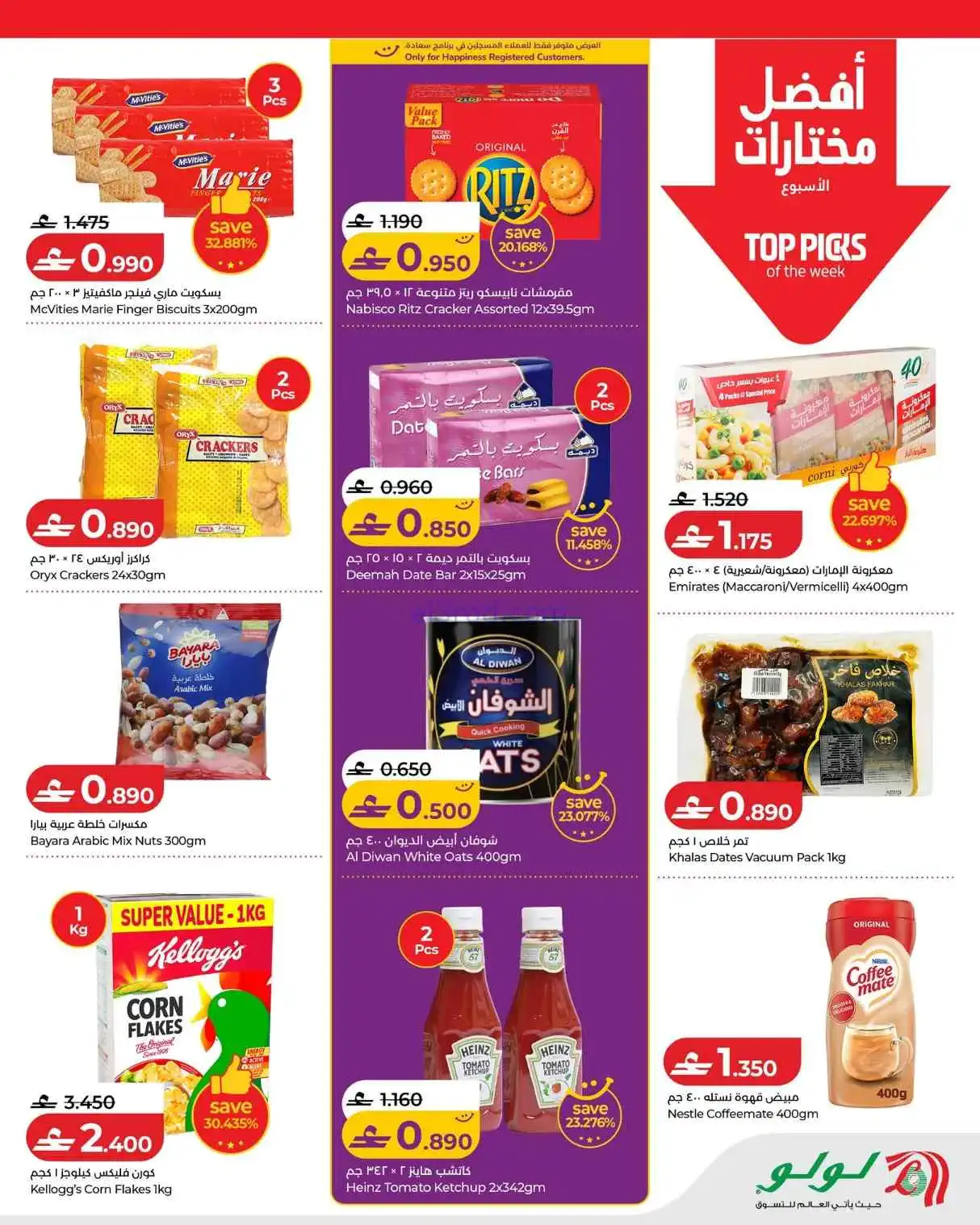 عروض لولو عمان|التوفيرات|حتى 8-4-2026