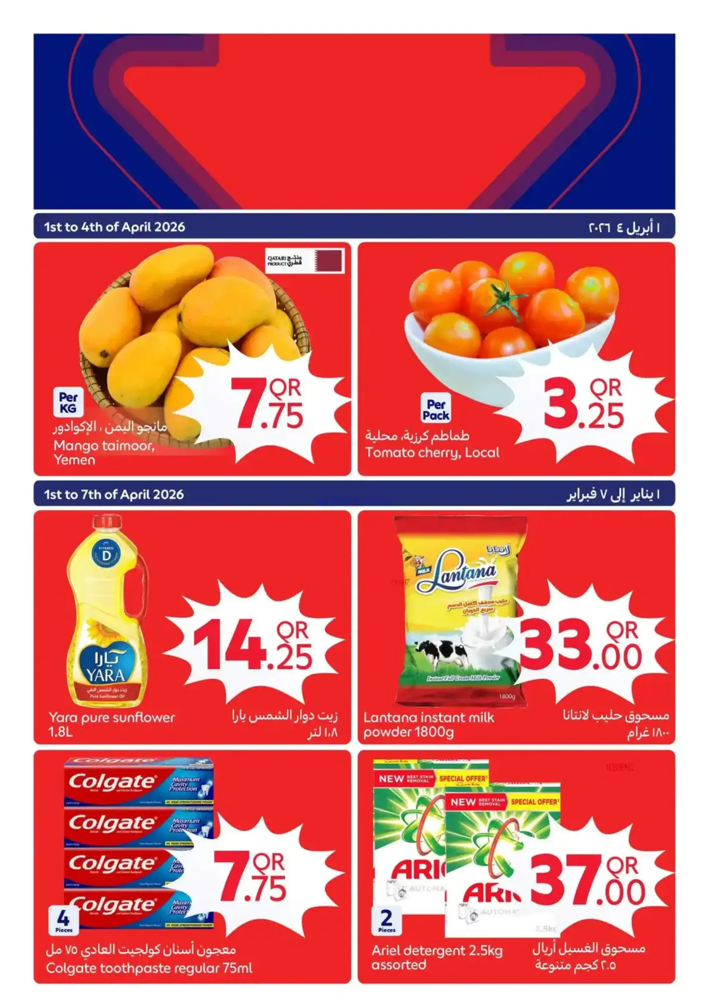 عروض كارفور هايبر ماركتس قطر|1 حتى 7-4-2026