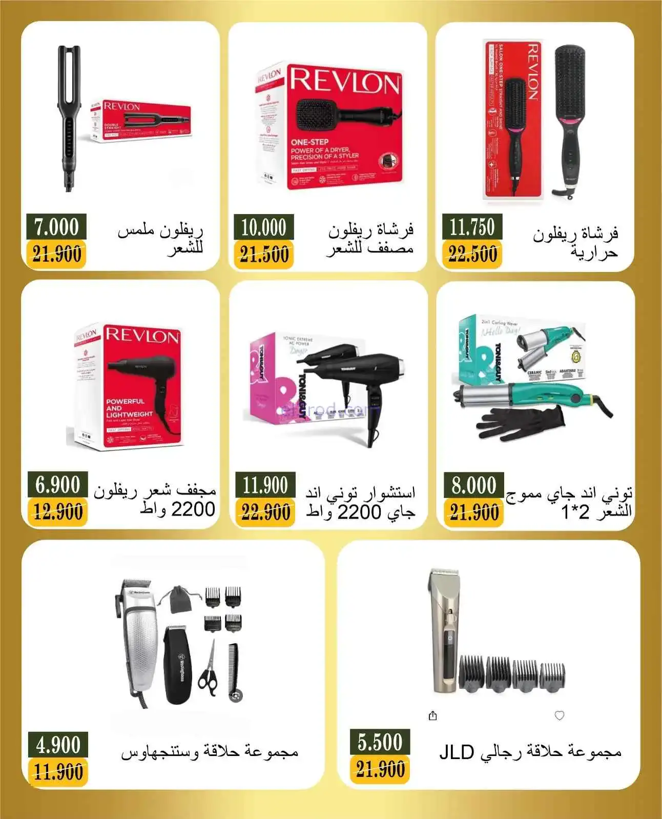عروض جمعية بيان تعاون|الإلكترونيات|حتى 14-4-2026