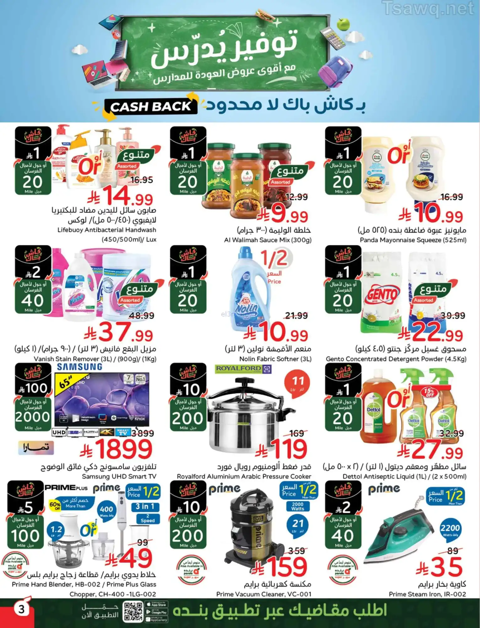 عروض بنده وهايبر بنده السعودية|1 حتى 7-4-2026