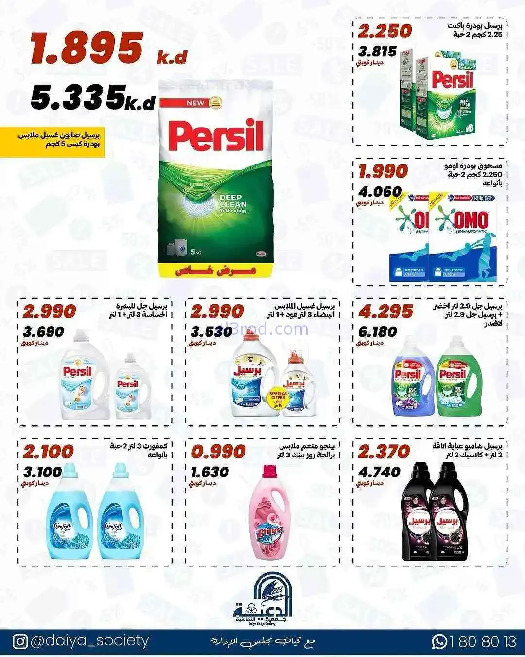 عروض جمعية الدعية التعاونية|6 حتى 9-4-2026