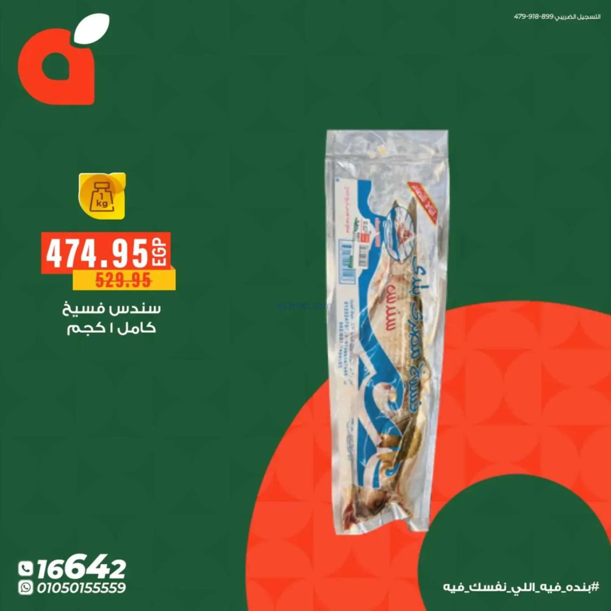 عروض مجلة بنده مصر|شم النسيم|حتى 14-4-2026