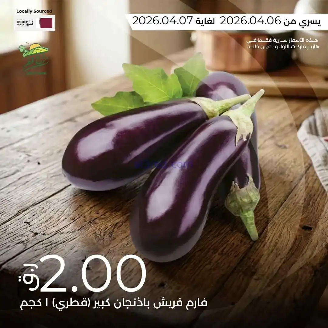 عروض لولو قطر|الطازجة|6 حتى 8-4-2026